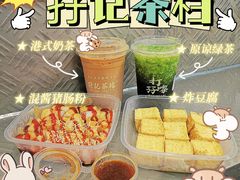 -孖记茶档·热腾茶餐(乐峰店)