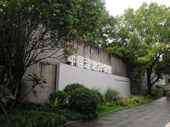 -中国湿地博物馆