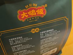 -大鸽饭(马王堆店)