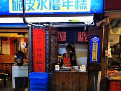 门面-玛马艾脆皮水磨年糕(湖北路87-89小区店)