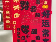 -红星美凯龙北京至尊MALL(东四环中路店)