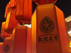 -敦煌夜市