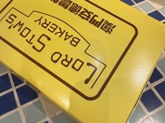 -安德鲁饼店(总店)