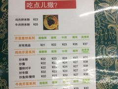 菜单-啊臻味道米粉(六道口店)