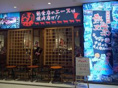 门面-热血兄弟·炭火烤肉(融侨中心店)
