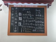 -韵姐牛奶甜品世家