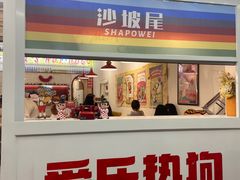 -Eckl’s爱氏热狗(猫街店)