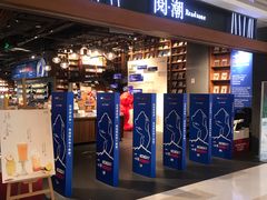 -阅·潮Readzone(珠海华发商都店)