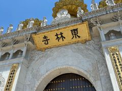 -上海东林寺(金山区)