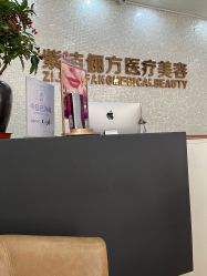 -紫洁俪方（北京）医疗美容