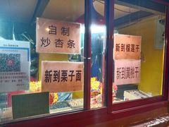 -秋栗香(地安门店)