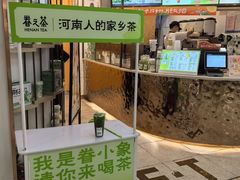 -眷茶臻选(锦艺城店)