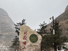 -北岳恒山