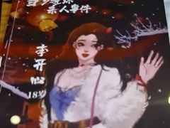 -剧狐剧本杀(徐汇1号店)