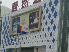 android_upload_pic-居然之家(光耀店)