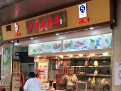 门面-西华美食•老广烧腊(百灵路店)