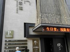 门面-東舍食唐精品陕菜馆