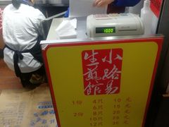 -小路易生煎馆(前进五路店)