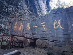 -英西峰林·洞天仙境