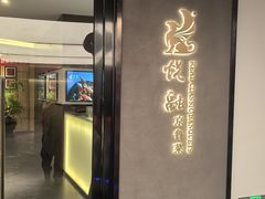 -悦融·京鲁菜·露台花园(安定门店)