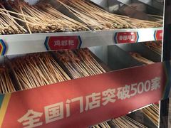 -大斌家串串火锅(德思勤店)
