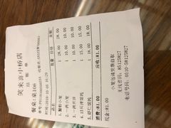 账单-笑来喜馄饨小笼工坊店(湖滨街店)