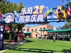 -秦皇岛乐岛海洋王国