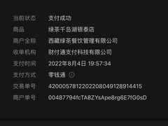 -绿茶餐厅(千岛湖银泰城店)