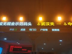 -武汉关码头(轮渡站)