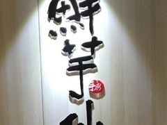 -鲜芋仙Meet Fresh(五道口店)