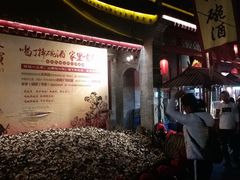 -摔碗酒(永兴坊店)