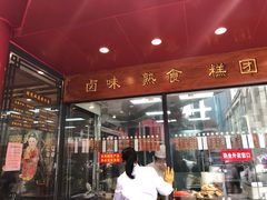 门面-老半斋(福州路店)