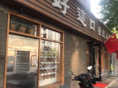 门面-好這口重庆小面(总店)