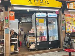 -老伴豆花(麦士威熟食中心店)