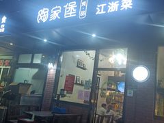 门面-陶家堡·多意食餐饮(益健路店)