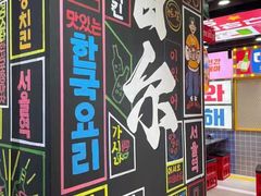 -Meet Sun韩式大排档(五一广场7MALL店)