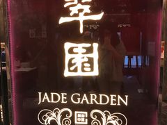 门面-翠园(铜锣湾广场店)