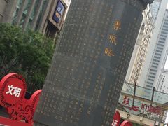 -南屏步行街
