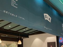 -沈大成(南京东路店)