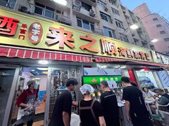 -来之顺海鲜菜馆·青岛菜(栈桥店)