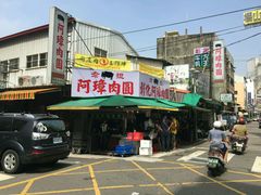 -彰化老担阿璋肉圓