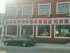 -北京龙庆四季香农家饭庄·灶台鱼·碳烤虹鳟鱼(龙庆峡店)