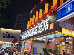 -小龙坎火锅(全球总店)