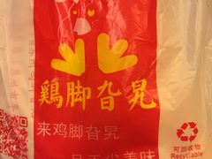 -鸡脚旮旯平江路店