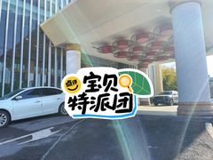 -西安国际创新人才交流中心•药浴温泉