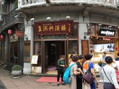 门面-皇饭儿·王润兴酒楼(河坊街店)