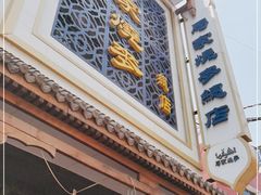 -马家烧麦(总店)