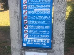 -台场海滨公园船码头