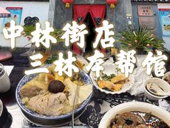 -三林本帮馆(中林街店)