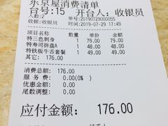 账单-东京屋(武定路店)